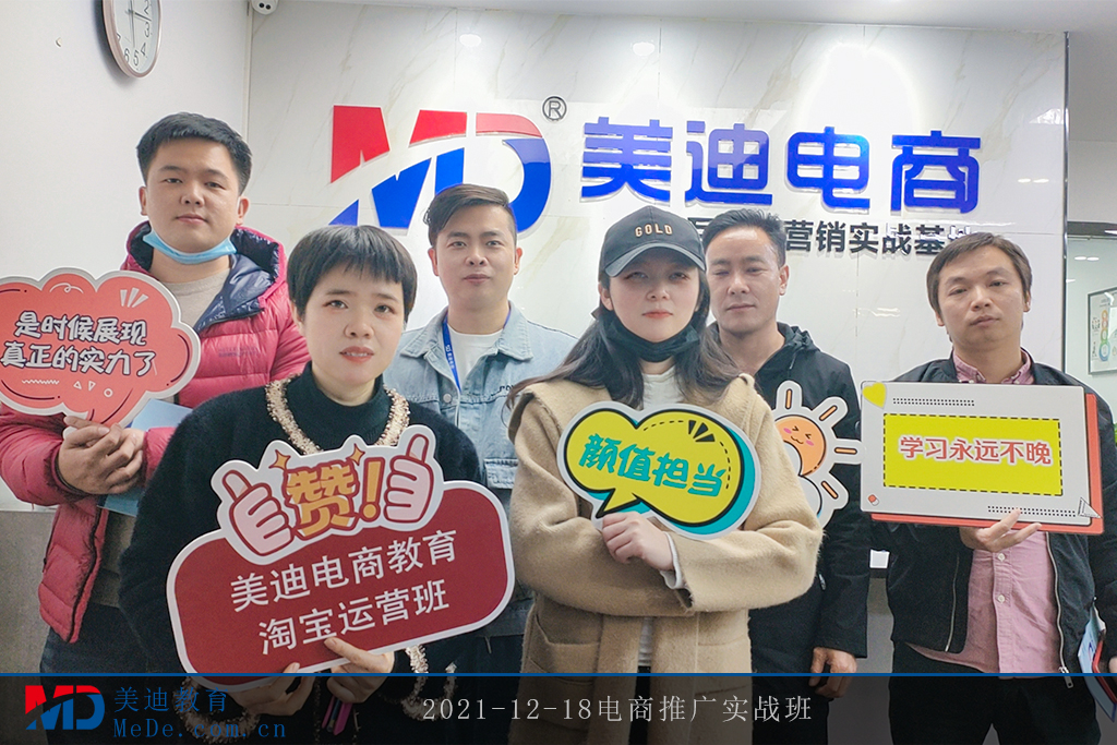 2021-12-18電商推廣實(shí)戰(zhàn)班