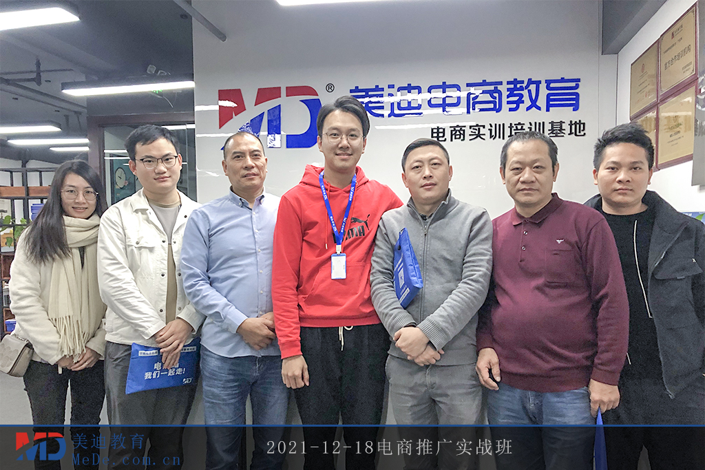 2021-12-18電商推廣實(shí)戰(zhàn)班2