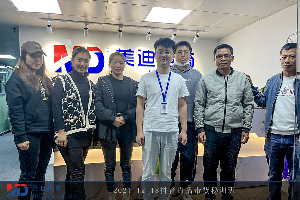 2021-12-18抖音直播帶貨秘訓(xùn)班