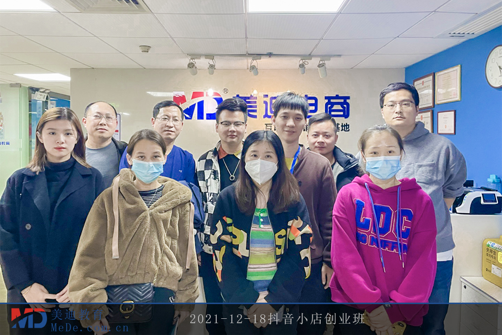 2021-12-18抖音小店創(chuàng)業(yè)班