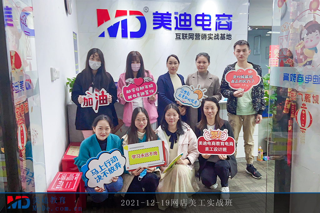 2021-12-19網(wǎng)店美工實(shí)戰(zhàn)班