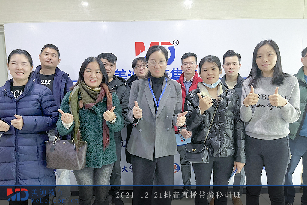 2021-12-21抖音直播帶貨秘訓(xùn)班