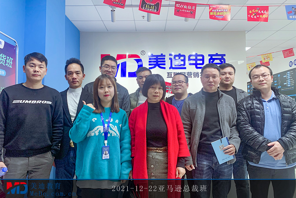 2021-12-22亞馬遜總裁班