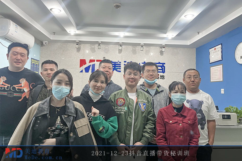 2021-12-23抖音直播帶貨秘訓(xùn)班2