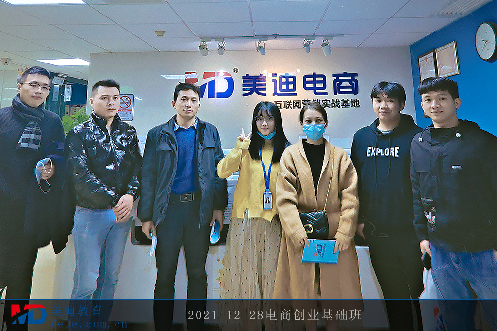 2021-12-28電商創(chuàng)業(yè)基礎(chǔ)班