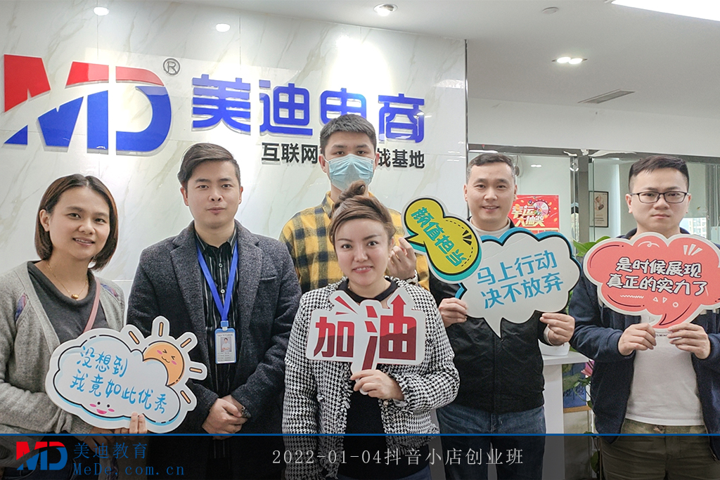 2022-01-04抖音小店創(chuàng)業(yè)班2