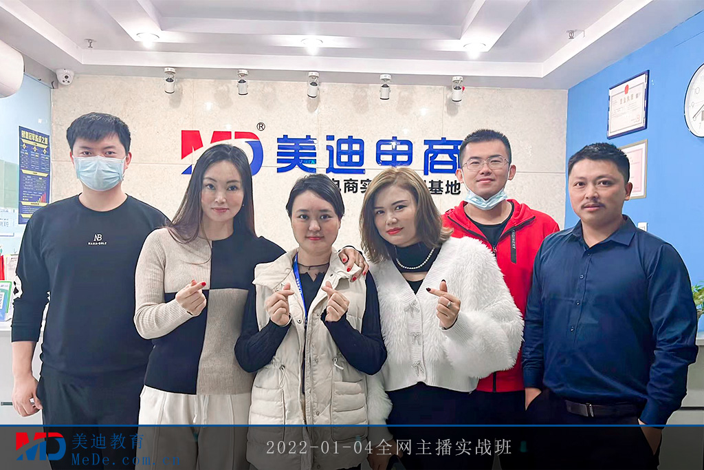 2022-01-04全網(wǎng)主播實(shí)戰(zhàn)班
