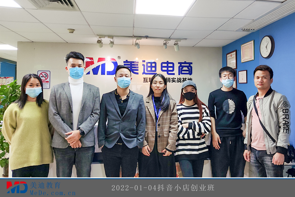 2022-01-04抖音小店創(chuàng)業(yè)班3