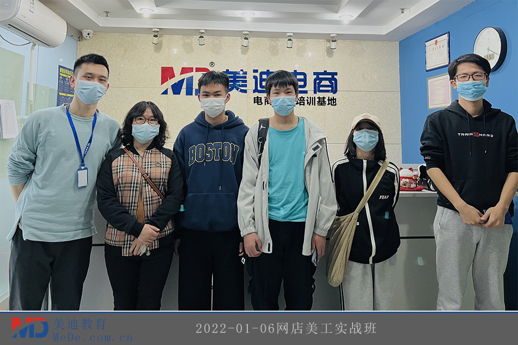 2022-01-06網(wǎng)店美工實(shí)戰(zhàn)班