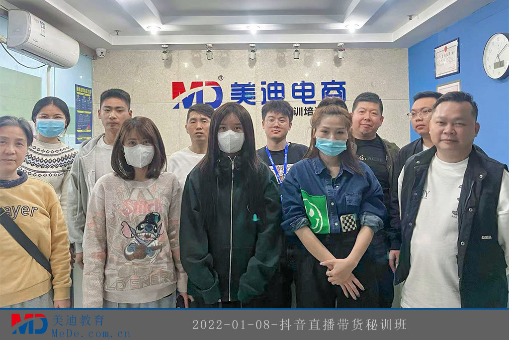 2022-01-08-抖音直播帶貨秘訓(xùn)班