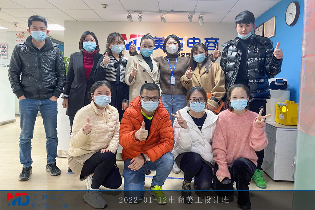2022-01-12電商美工設(shè)計(jì)班