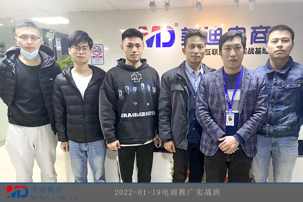 2022-01-19電商推廣實(shí)戰(zhàn)班