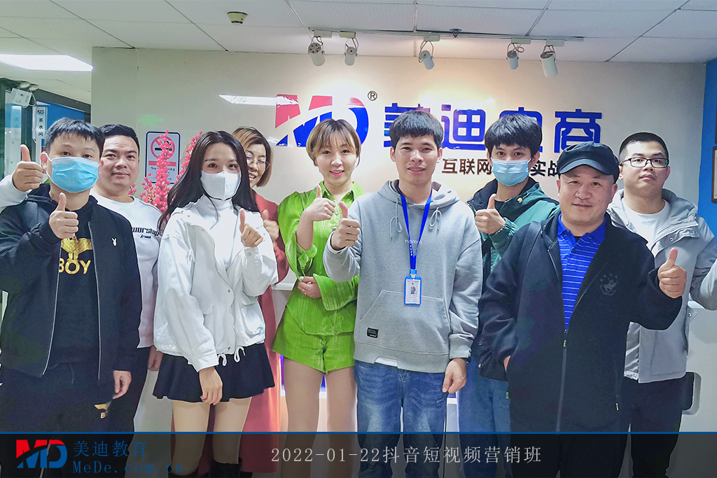 2022-01-22抖音短視頻營(yíng)銷班