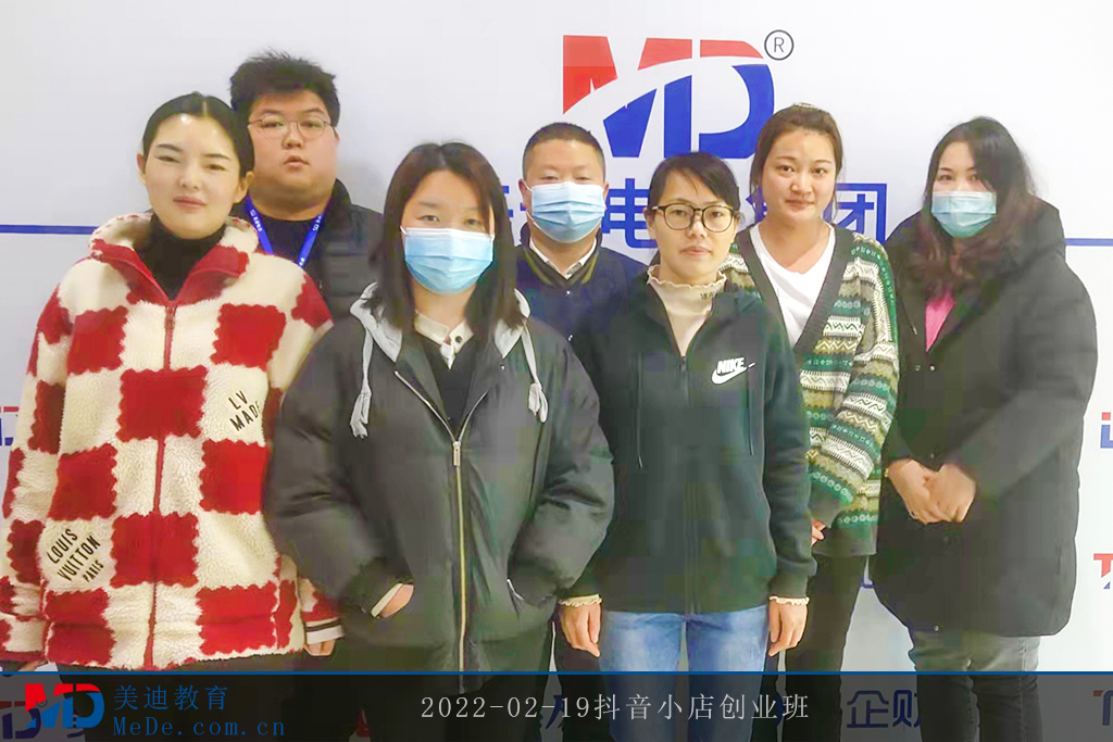 2022-02-19抖音小店創(chuàng)業(yè)班2