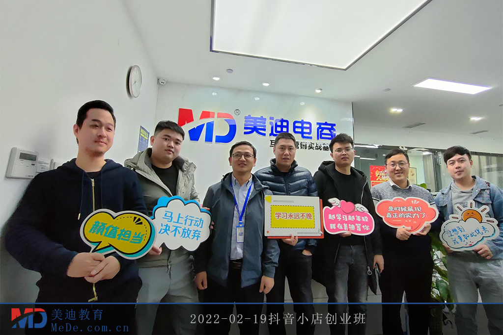 2022-02-19抖音小店創(chuàng)業(yè)班