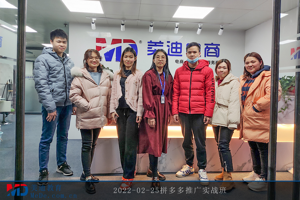 2022-02-25拼多多推廣實戰(zhàn)班