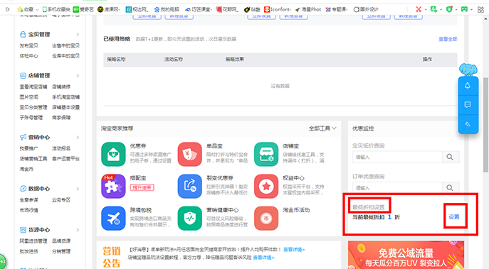 淘寶店鋪最低折扣在哪設(shè)置？ - 美迪教育