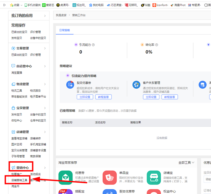 淘寶店鋪最低折扣在哪設(shè)置？ - 美迪教育