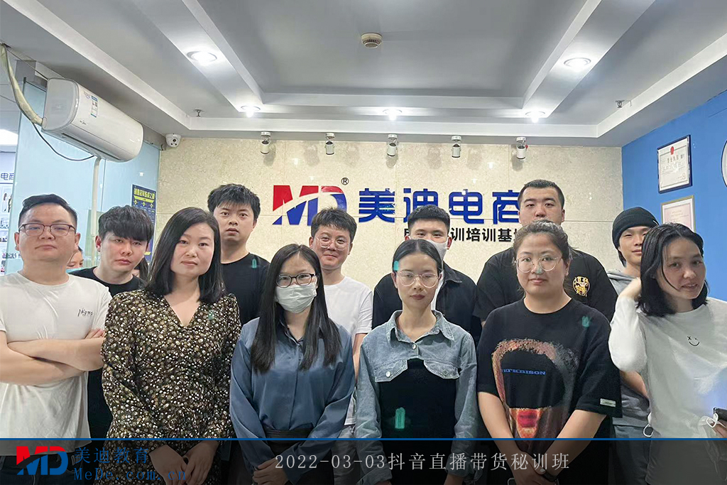 2022-03-03抖音直播帶貨秘訓(xùn)班2