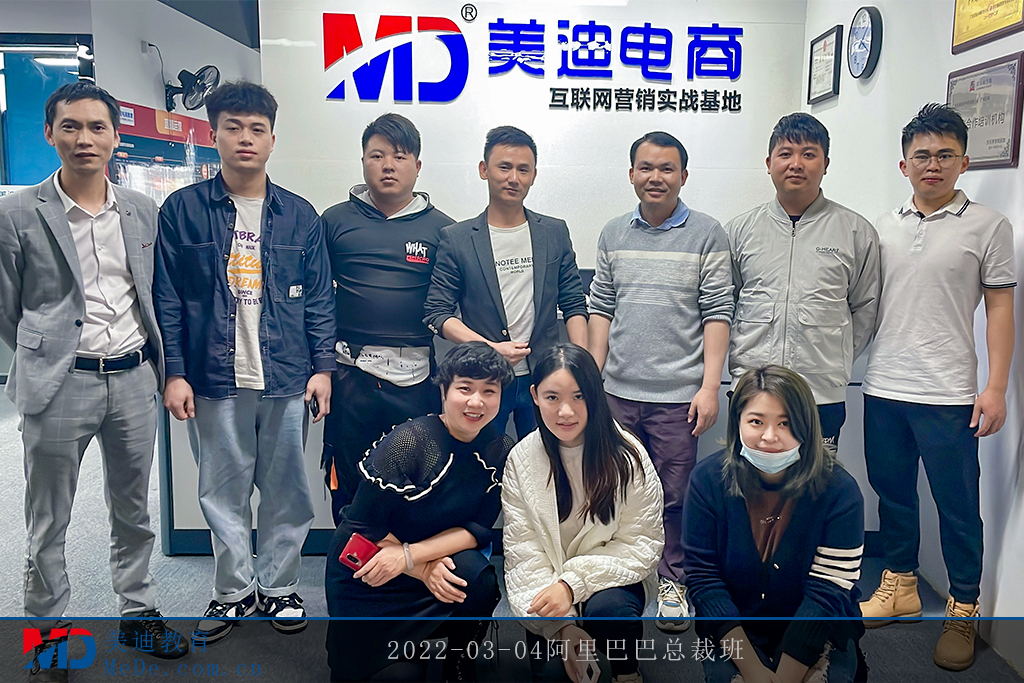 2022-03-04阿里巴巴總裁班