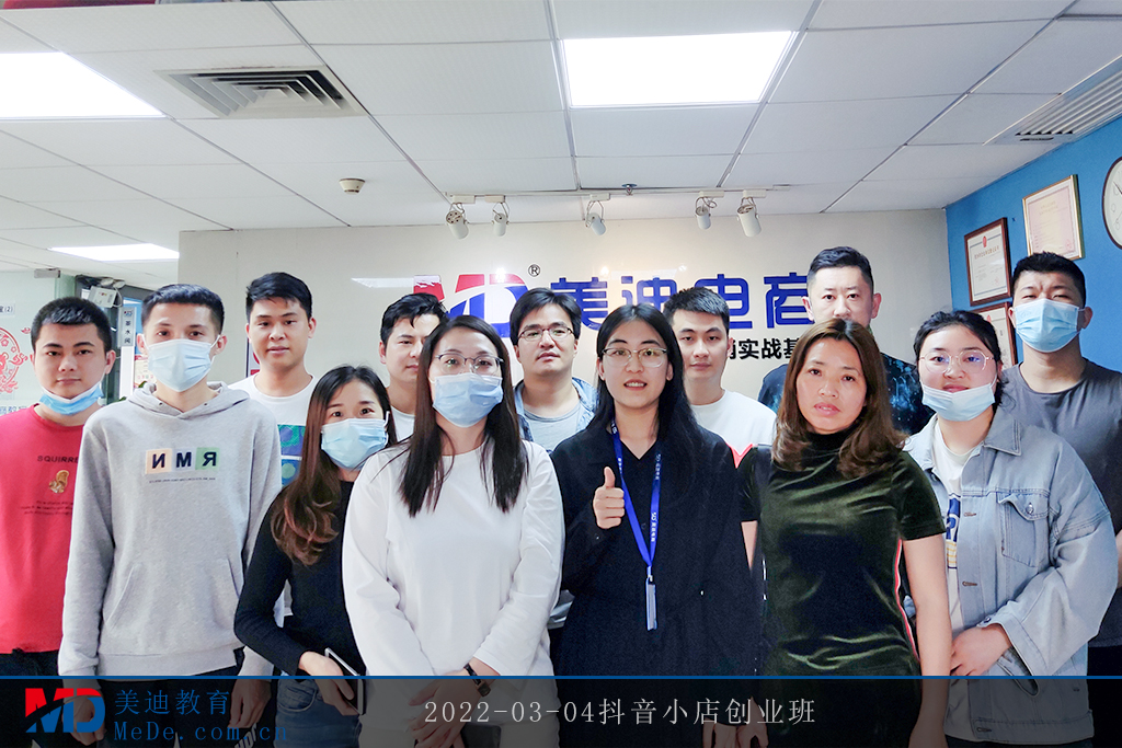2022-03-04抖音小店創(chuàng)業(yè)班