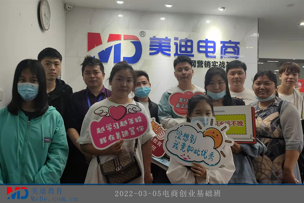 2022-03-05電商創(chuàng)業(yè)基礎(chǔ)班