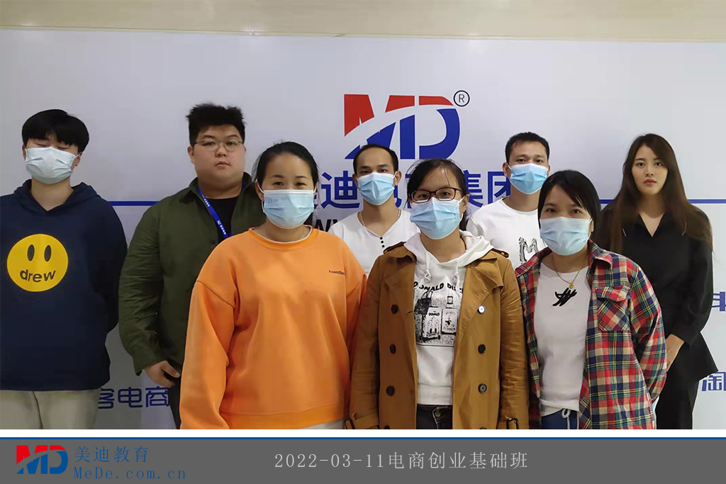 2022-03-11電商創(chuàng)業(yè)基礎(chǔ)班