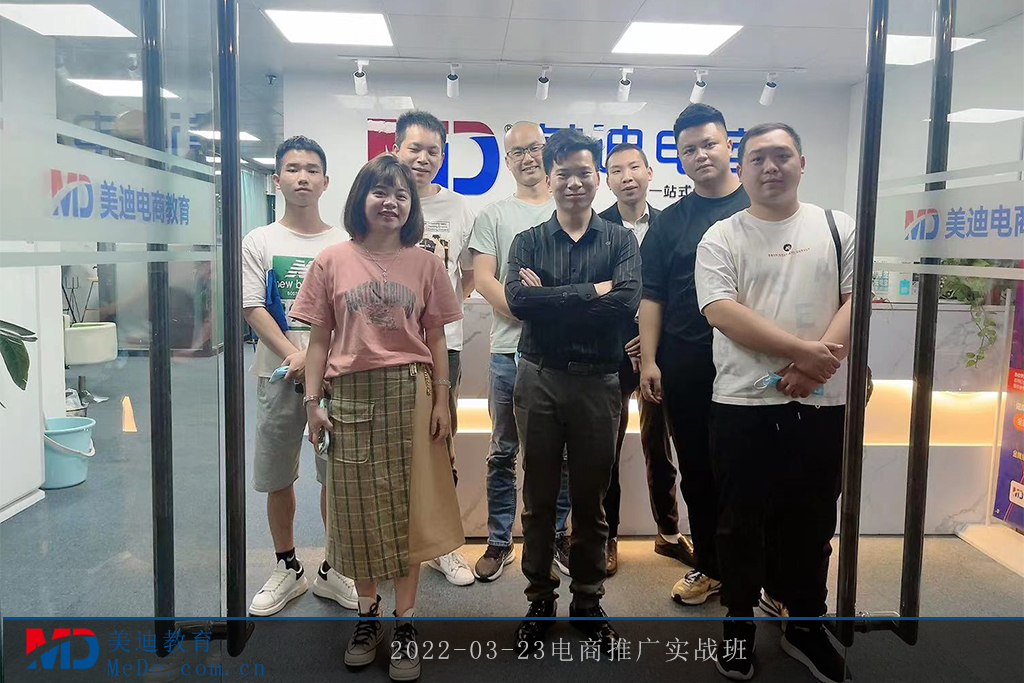 2022-03-23電商推廣實(shí)戰(zhàn)班