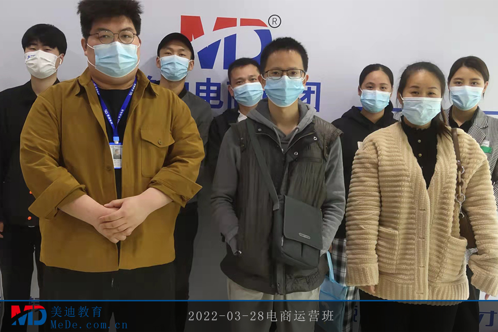 2022-03-28電商運(yùn)營(yíng)班