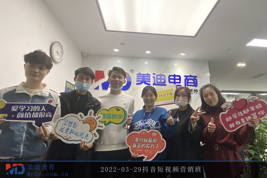 2022-03-29抖音短視頻營(yíng)銷(xiāo)班2