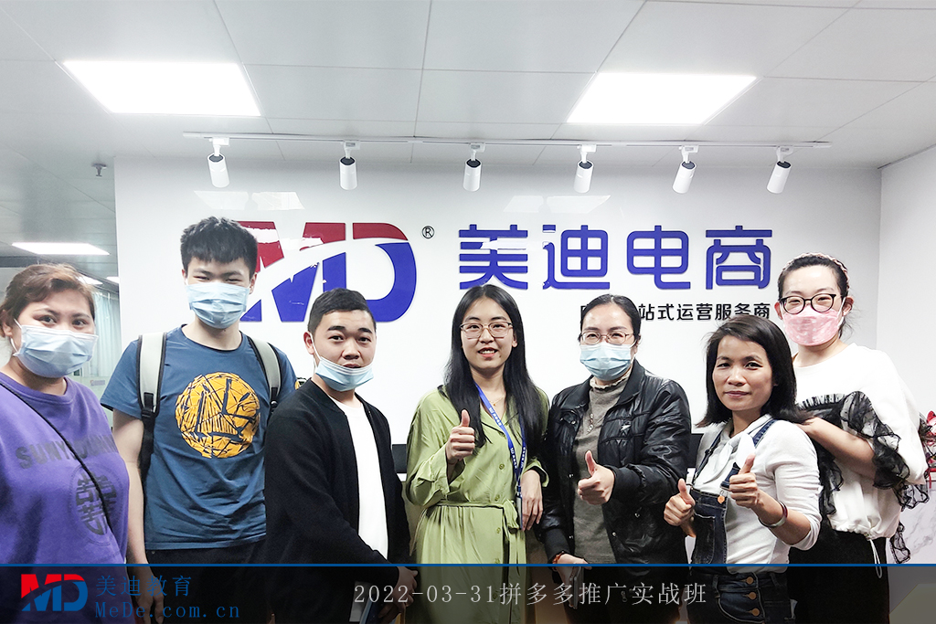 2022-03-31拼多多推廣實(shí)戰(zhàn)班