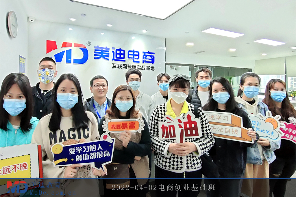 2022-04-02電商創(chuàng)業(yè)基礎(chǔ)班