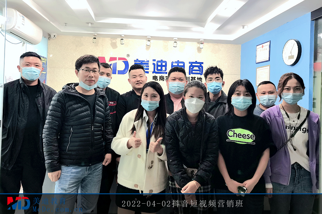 2022-04-02抖音短視頻營銷班