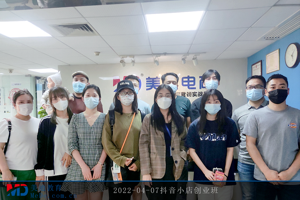 2022-04-07抖音小店創(chuàng)業(yè)班