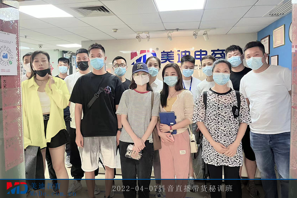 2022-04-07抖音直播帶貨秘訓班