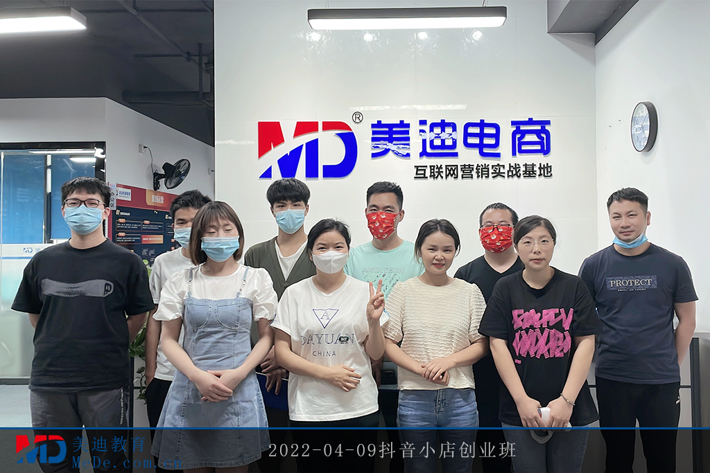 2022-04-09抖音小店創(chuàng)業(yè)班