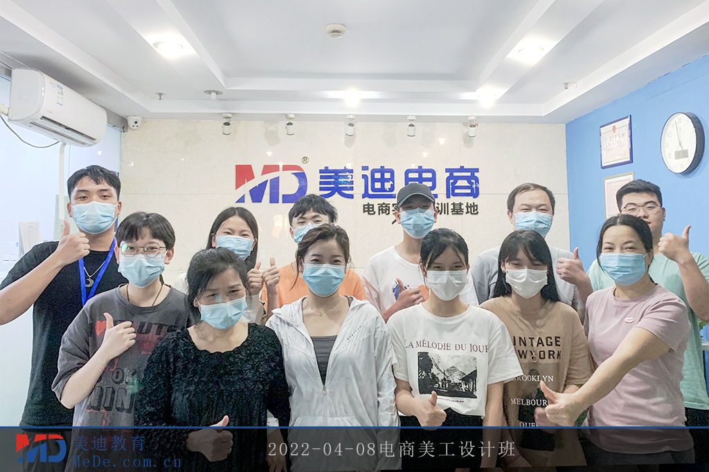 2022-04-08電商美工設(shè)計班