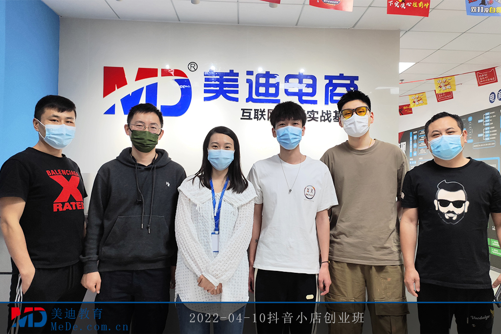 2022-04-10抖音小店創(chuàng)業(yè)班