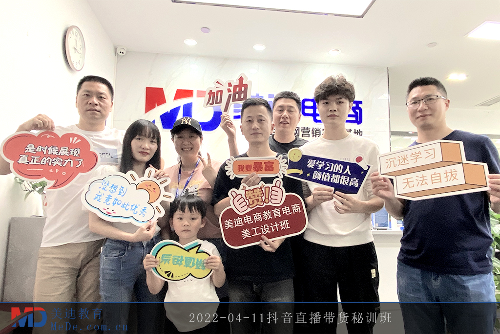2022-04-11抖音直播帶貨秘訓班