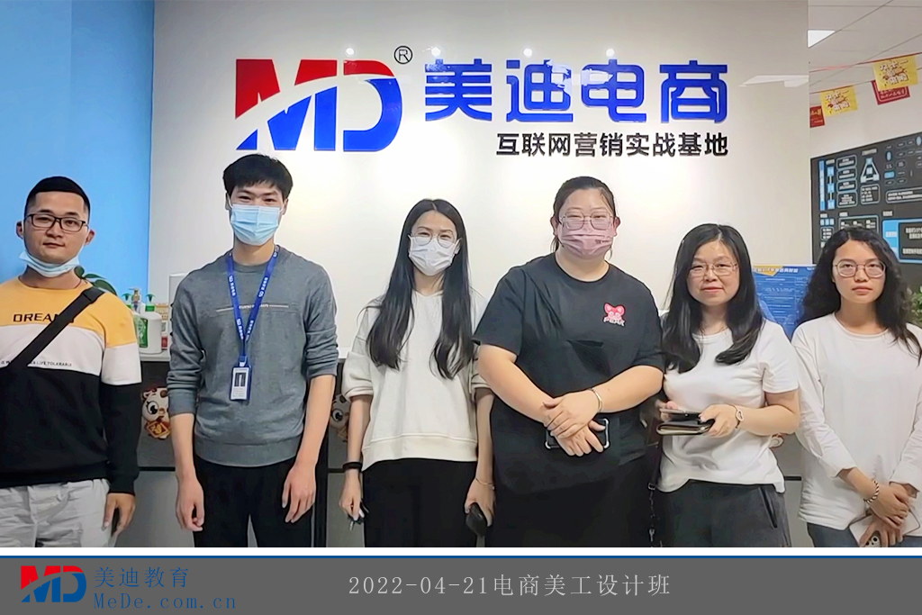 2022-04-21電商美工設(shè)計班