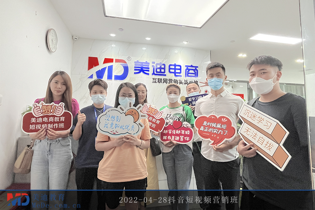 2022-04-28抖音短視頻營銷班