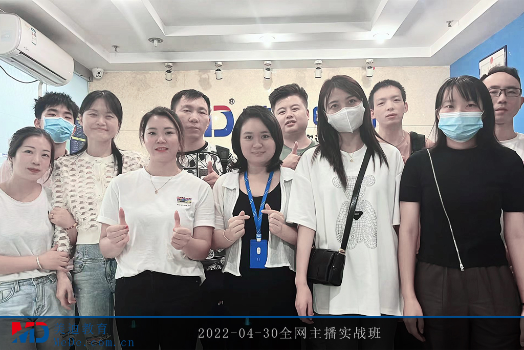 2022-04-30全網(wǎng)主播實戰(zhàn)班