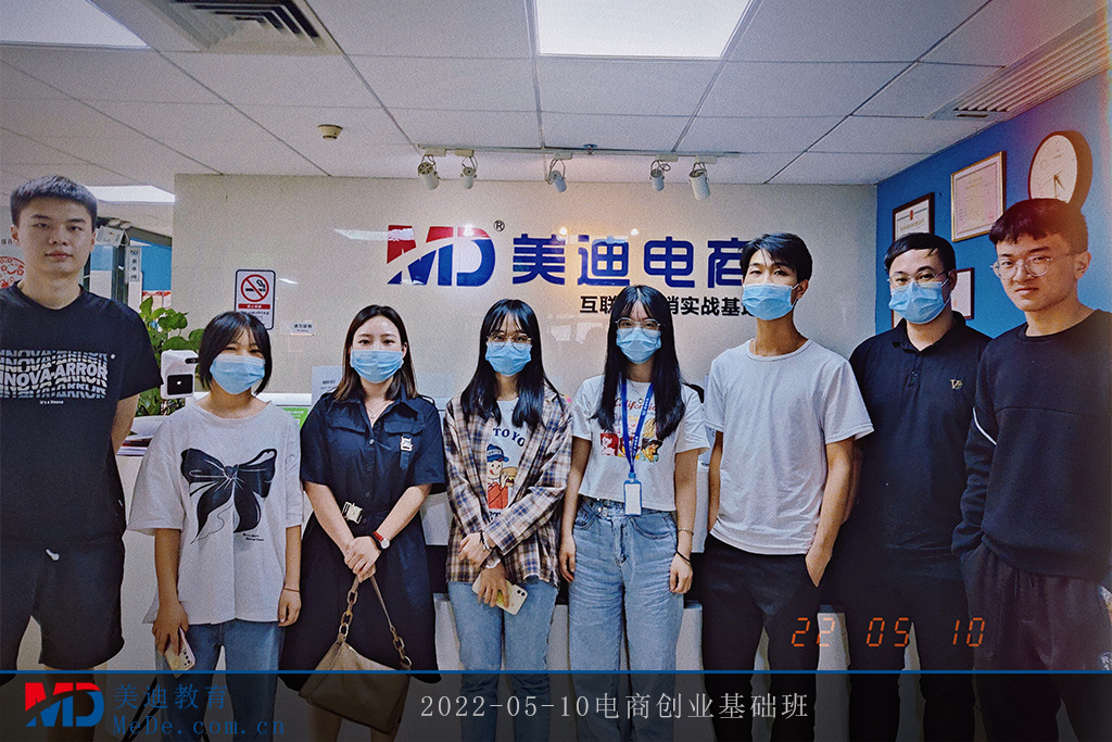 2022-05-10電商創(chuàng)業(yè)基礎(chǔ)班