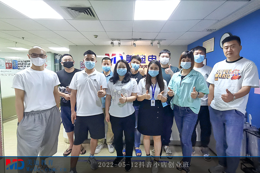 2022-05-12抖音小店創(chuàng)業(yè)班