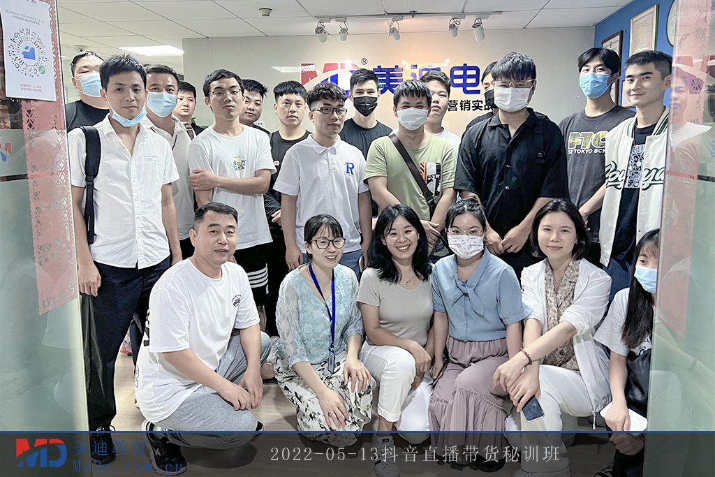 2022-05-13抖音直播帶貨秘訓(xùn)班