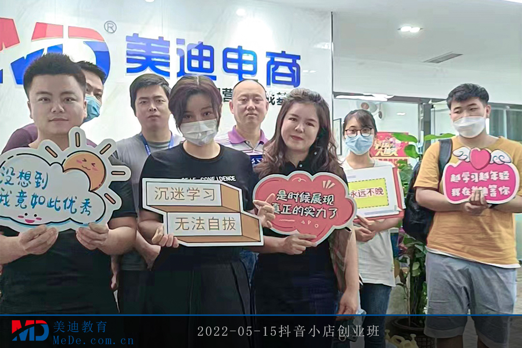 2022-05-15抖音小店創(chuàng)業(yè)班