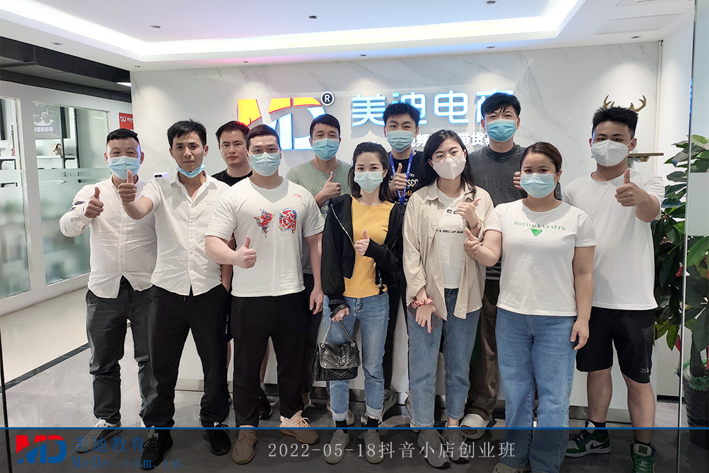 2022-05-18抖音小店創(chuàng)業(yè)班