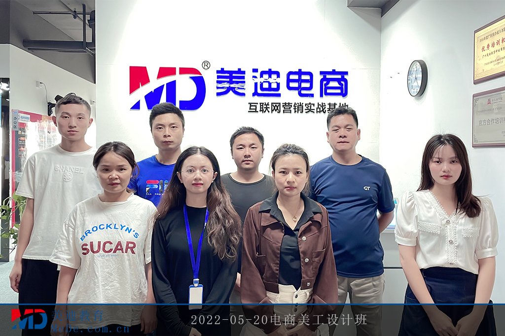 2022-05-20電商美工設(shè)計(jì)班