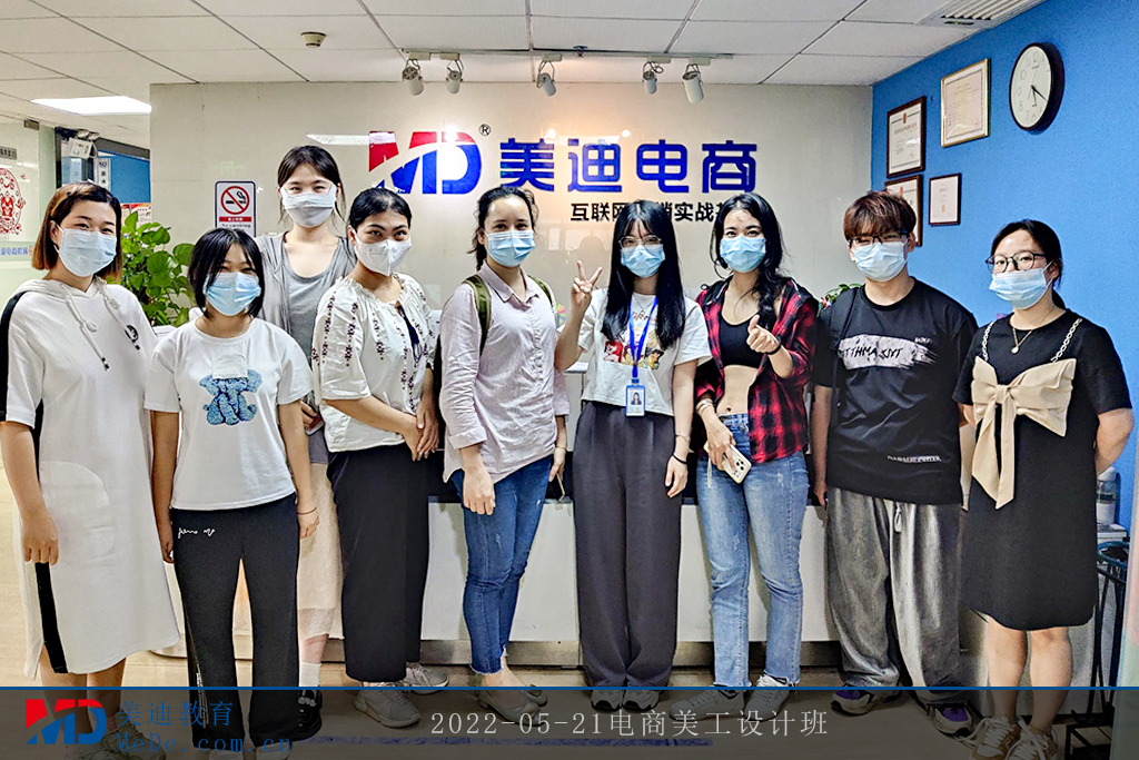 2022-05-21電商美工設(shè)計(jì)班