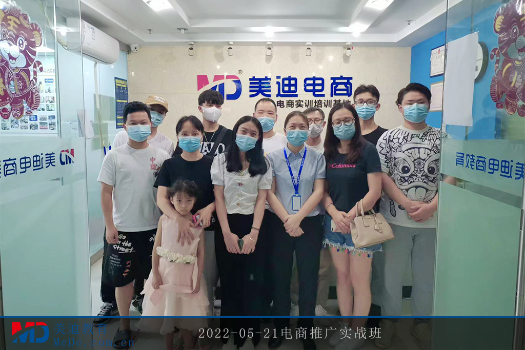 2022-05-21電商推廣實(shí)戰(zhàn)班